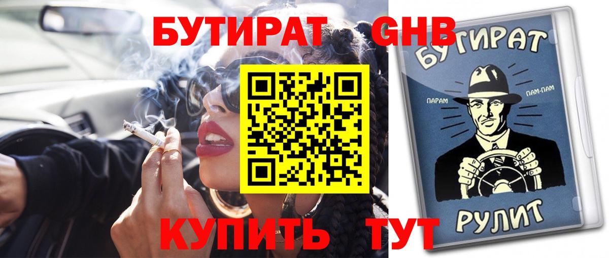 БУТИРАТ BDO 33% Королёв