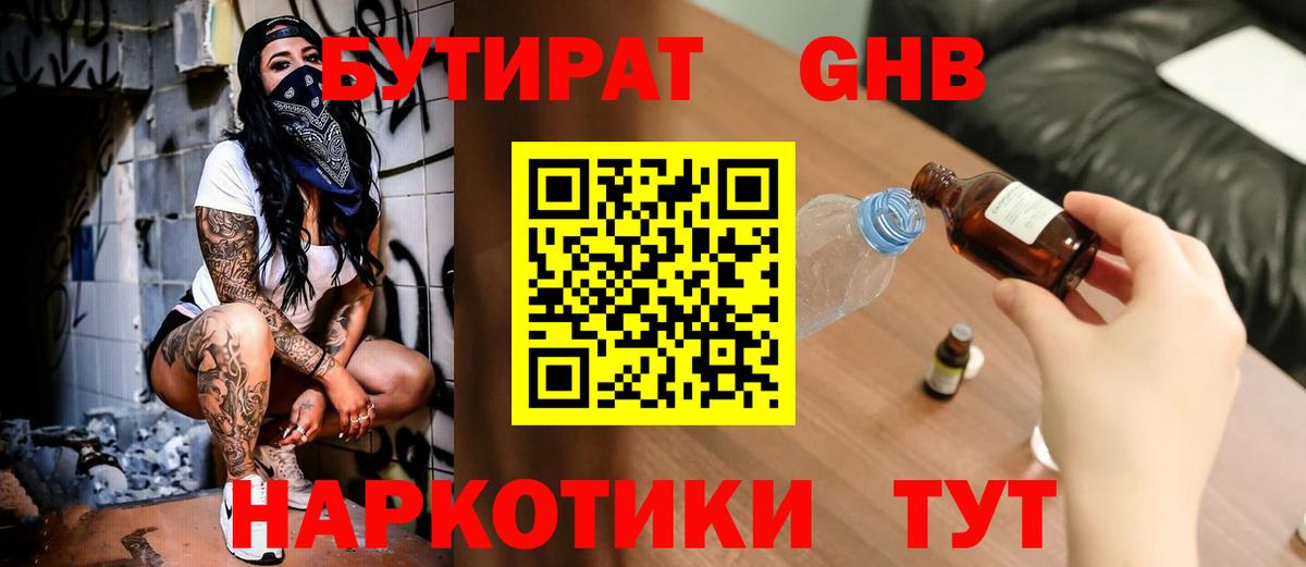 Королёв  Бутират вода  Вход с VPN 