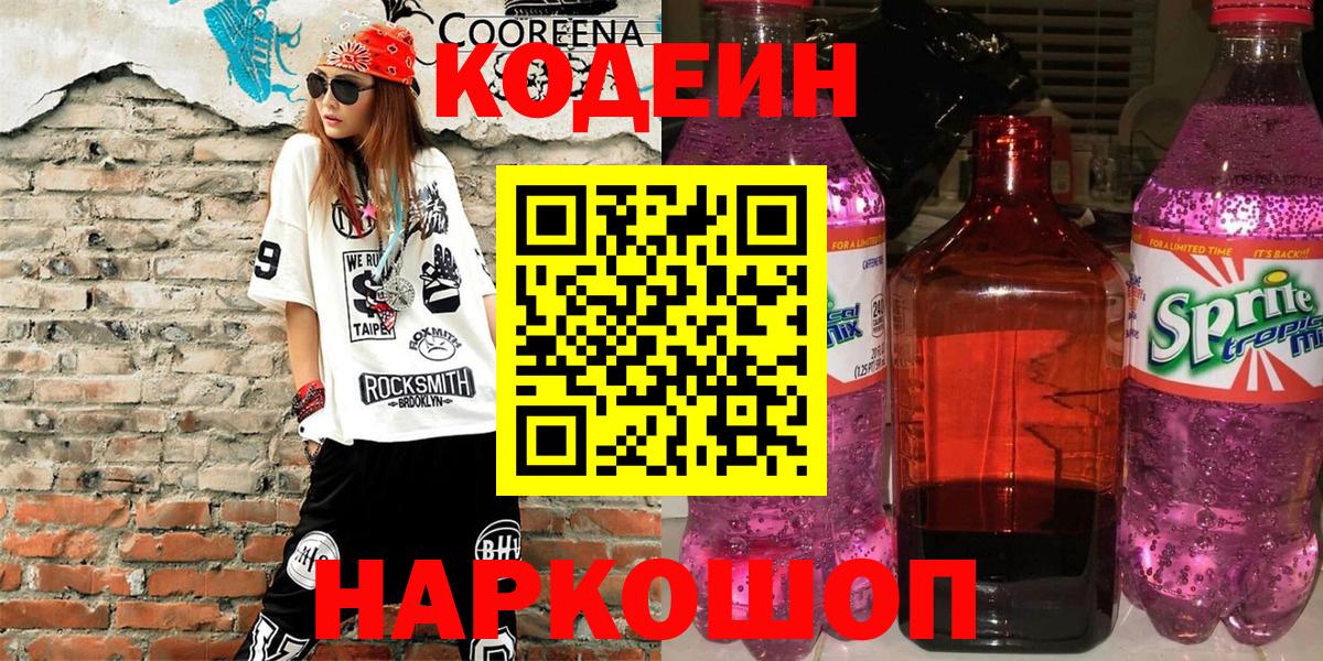 где купить наркоту  Вход с VPN  Королёв  Кодеин Purple Drank 