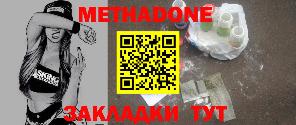 МЕТАДОН кристалл  МЕТАДОН кристалл  Королёв  Вход с VPN 